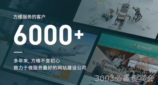 3003必赢贵宾会做好每一个网站