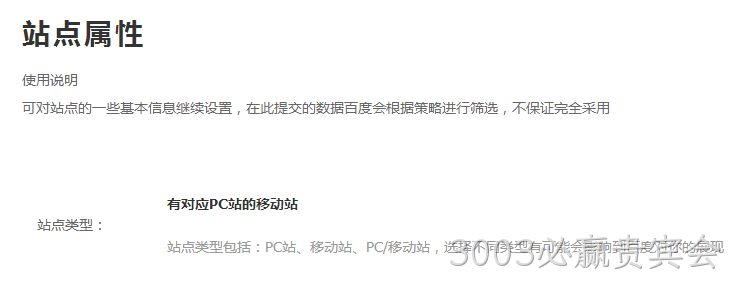 移动端站点属性