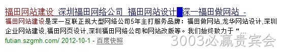 福田网站建设
