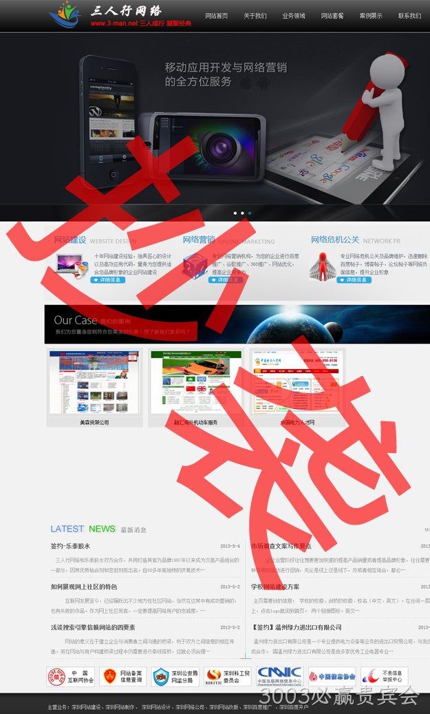 深圳三人行抄袭3003必赢贵宾会