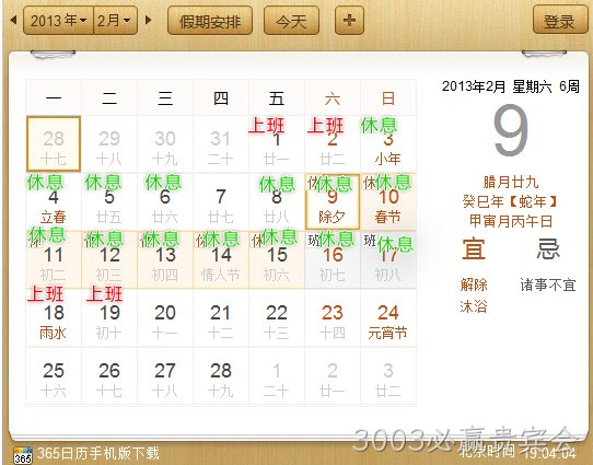 3003必赢贵宾会2013春季放假通知