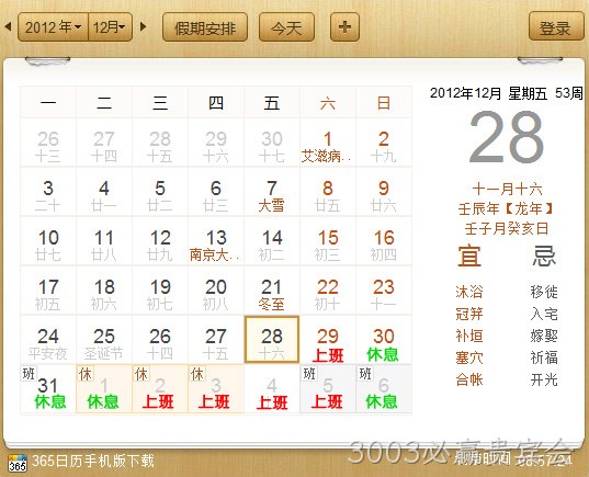 3003必赢贵宾会2013元旦放假通知
