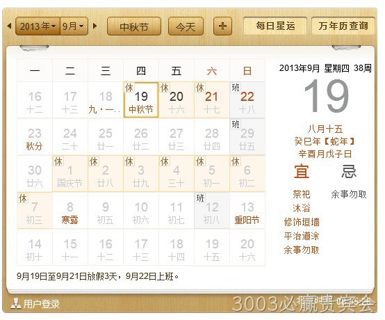 3003必赢贵宾会中秋放假