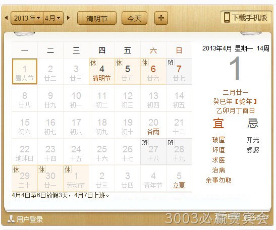 3003必赢贵宾会-放假安排