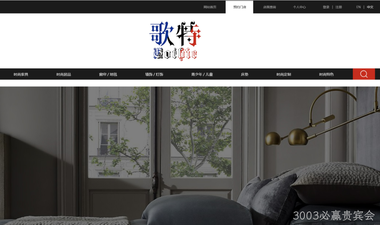 家具网站建设