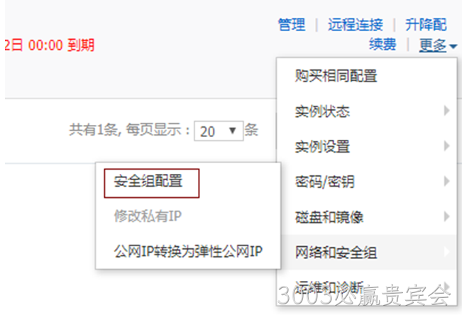 安全组设置