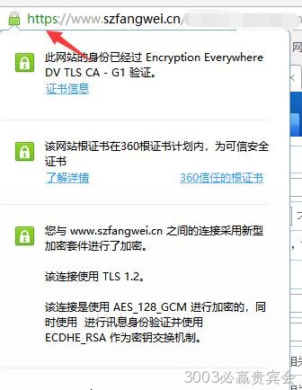 HTTPS网站
