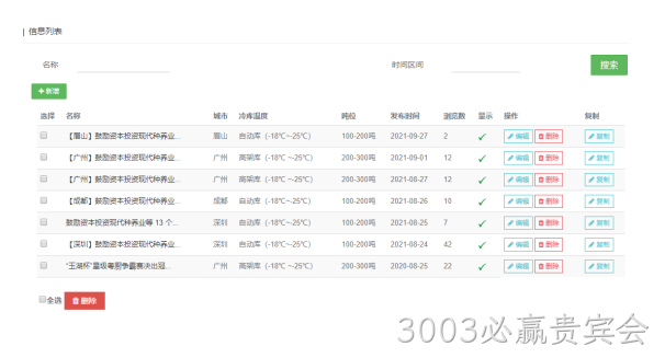 冷链物流网站