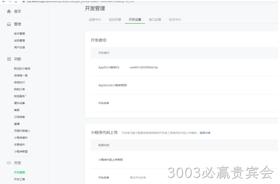 微信开发管理