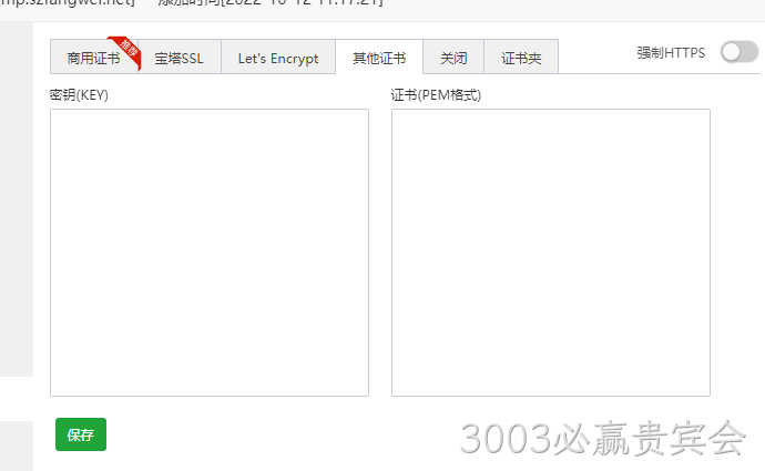 申请SSL证书