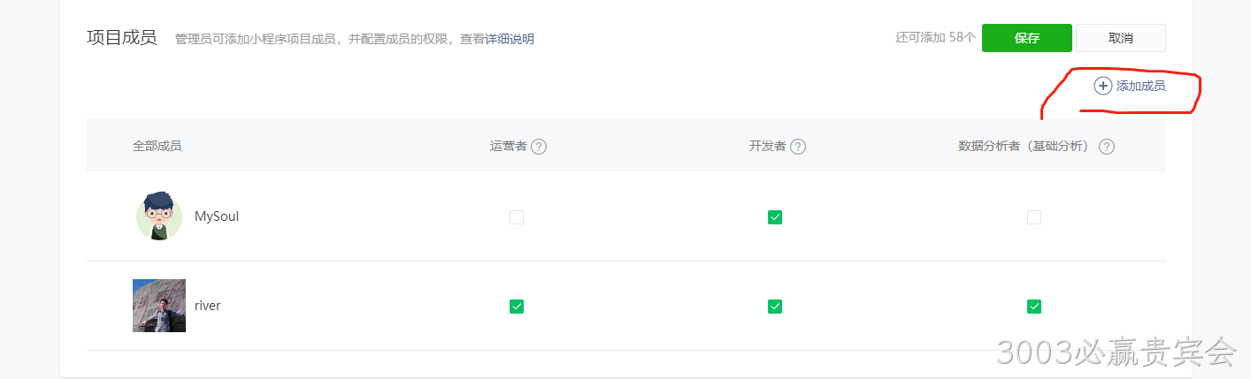 项目成员