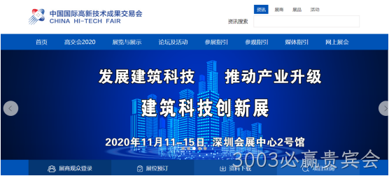 展会网站