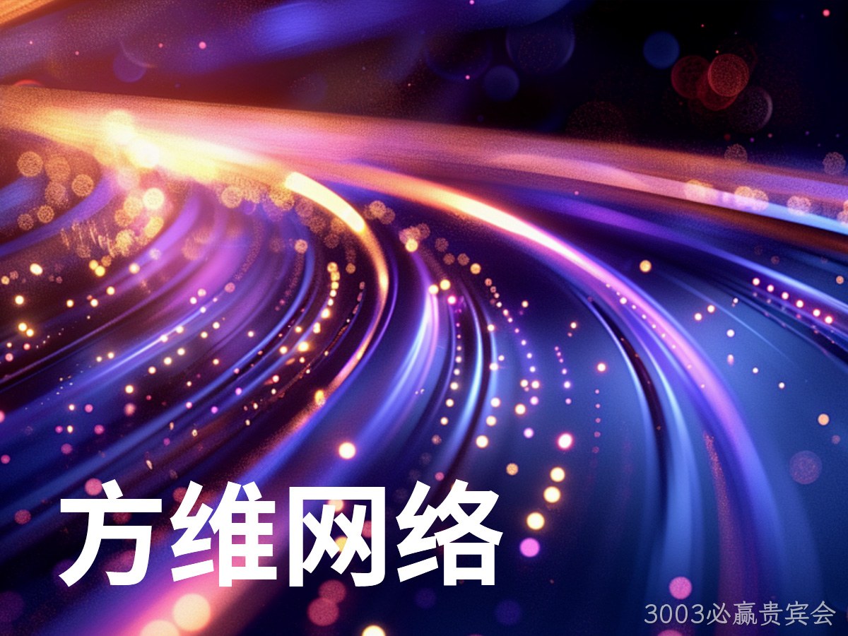 3003必赢贵宾会