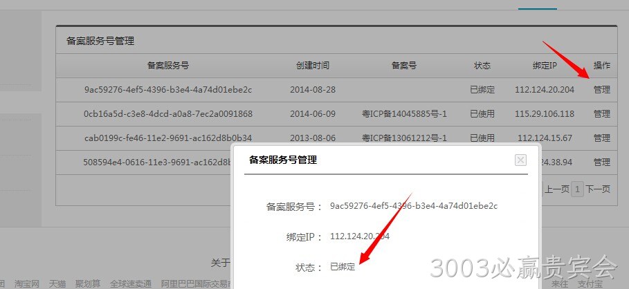 阿里云备案服务号