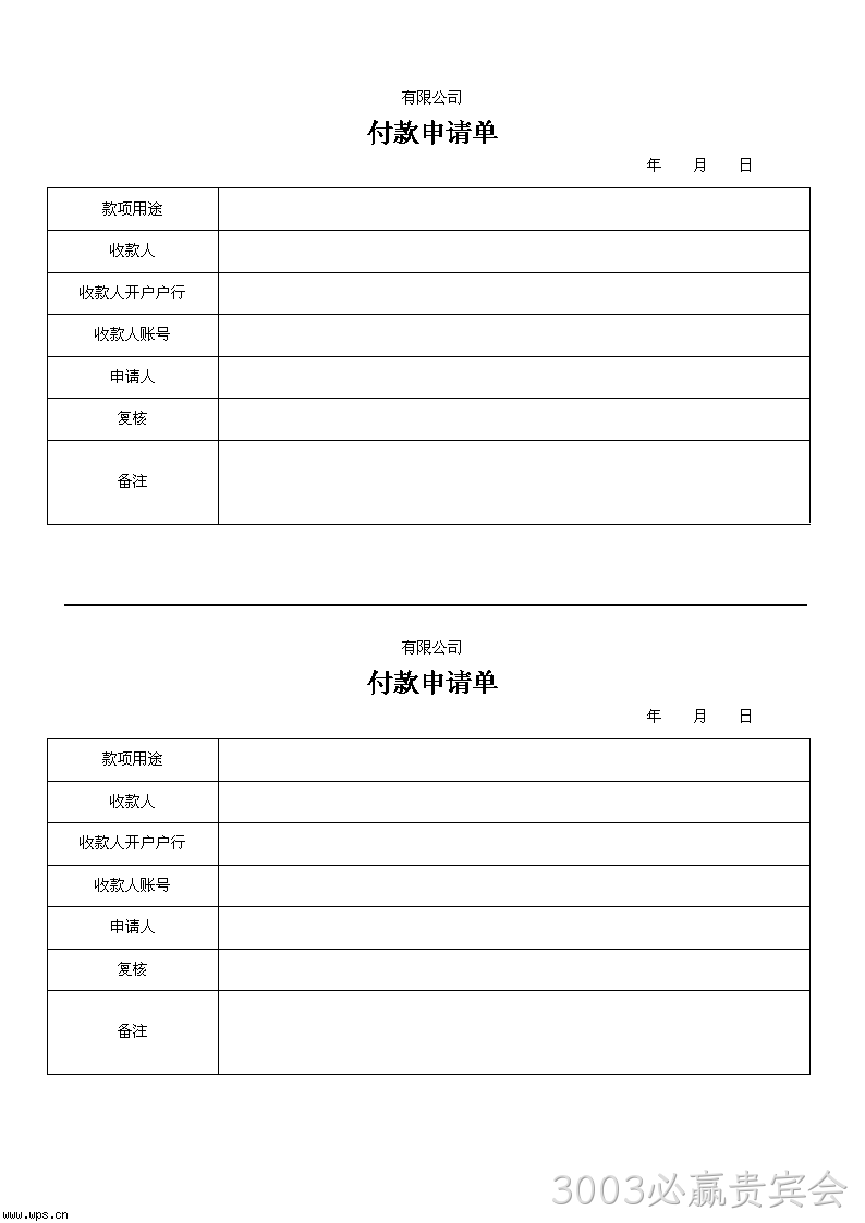 网络申请单