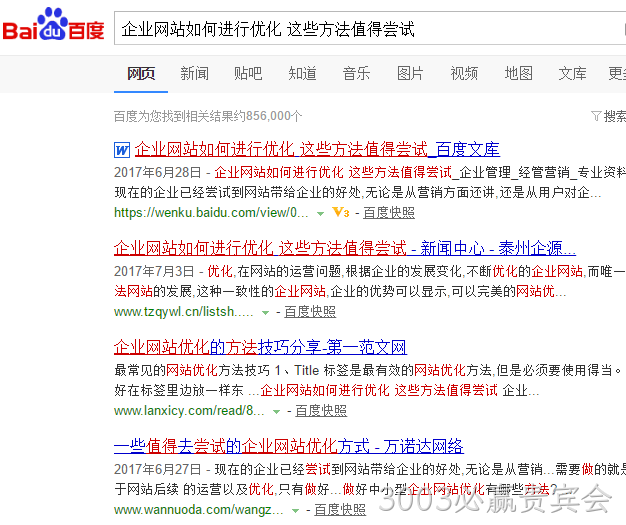 企业网站如何进行优化